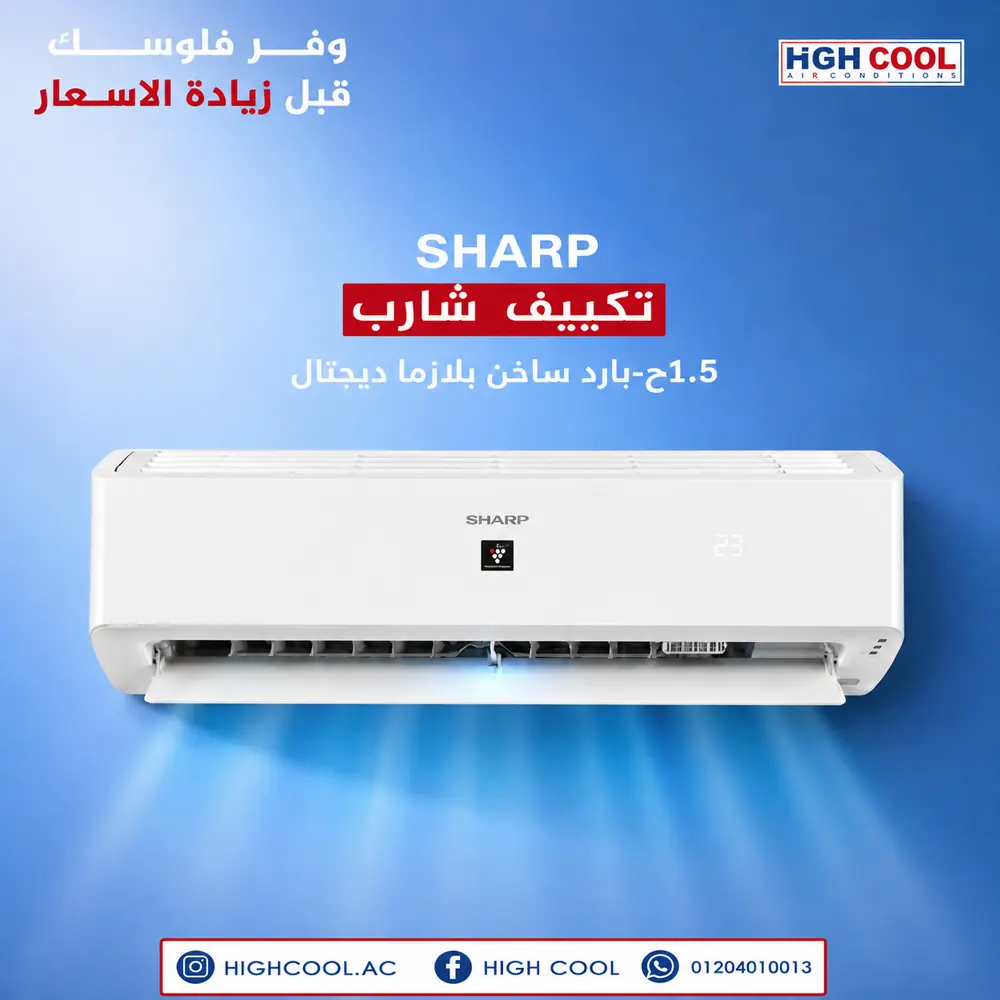 شارب بارد ساخن بلازما ديجيتال 1.5 حصان