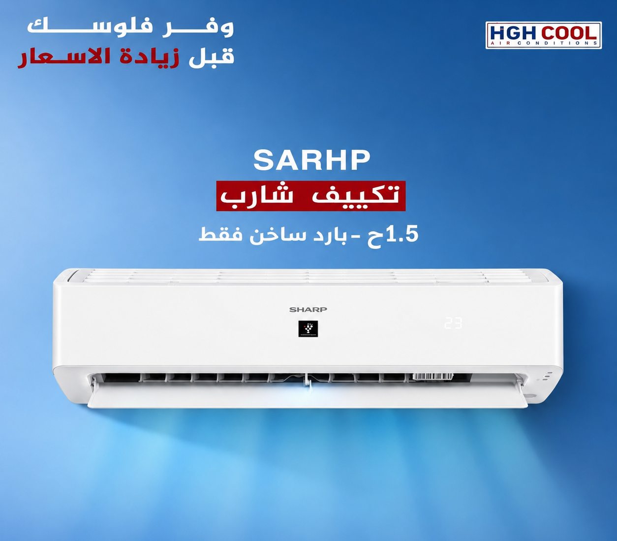 شارب بارد ساخن بدون بلازما 1.5 حصان