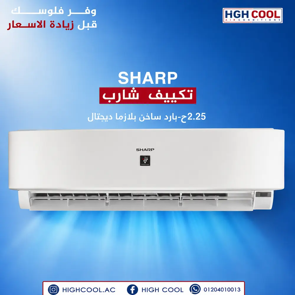 شارب بارد ساخن بلازما ديجيتال 2.25 حصان